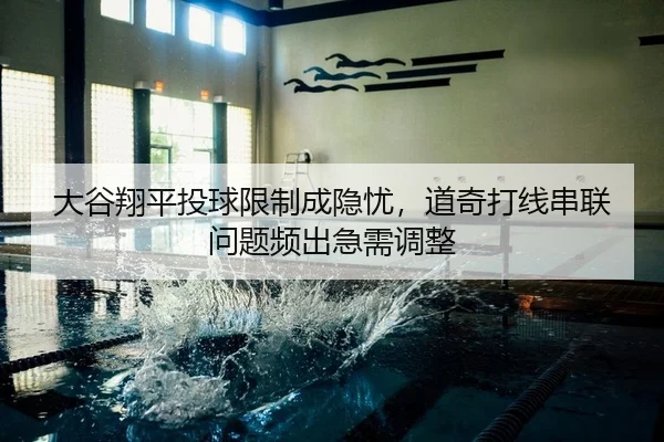da-gu-xiang-ping-tou-qiu-xian-zhi-cheng-yin-you-dao-qi-da-xian-chuan-lian-wen-ti-pin-chu-ji-xu-tiao-zheng-2-777.jpg
